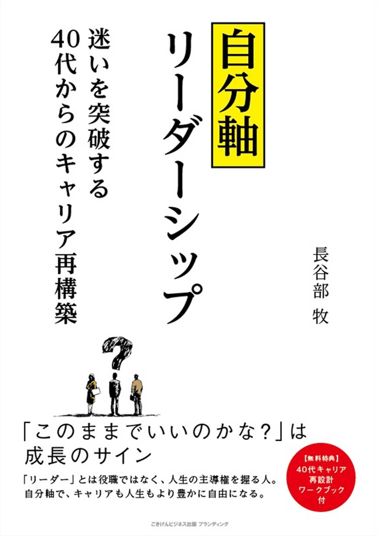 自分軸リーダーシップ 書影